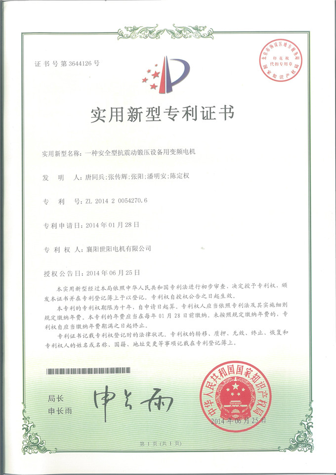 2014专利1