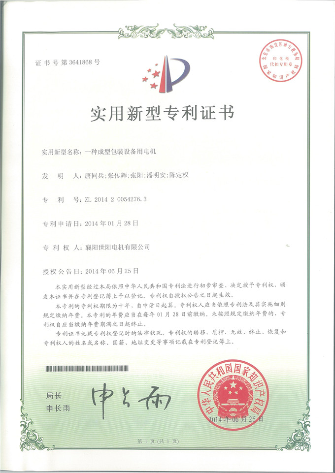 2014专利2