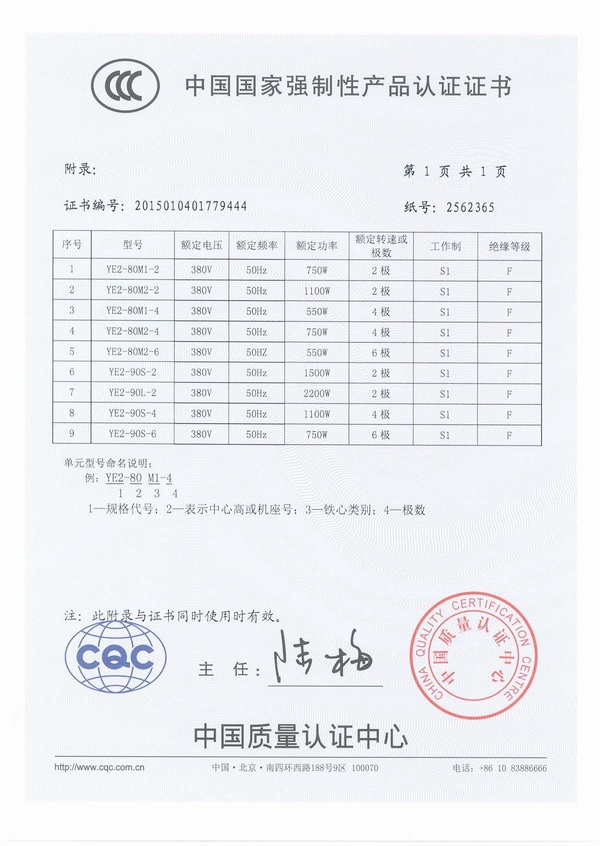 YE3-超高效3C认证书 2