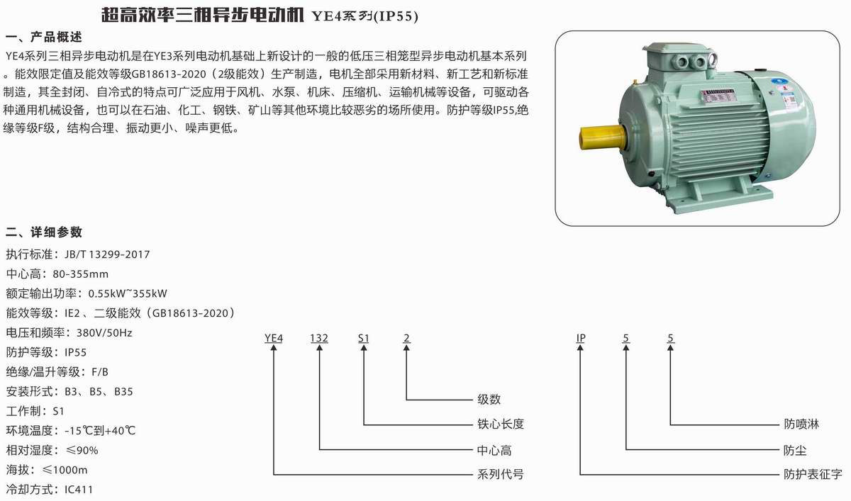 超高效率三相异步电动机  YE4系列 01